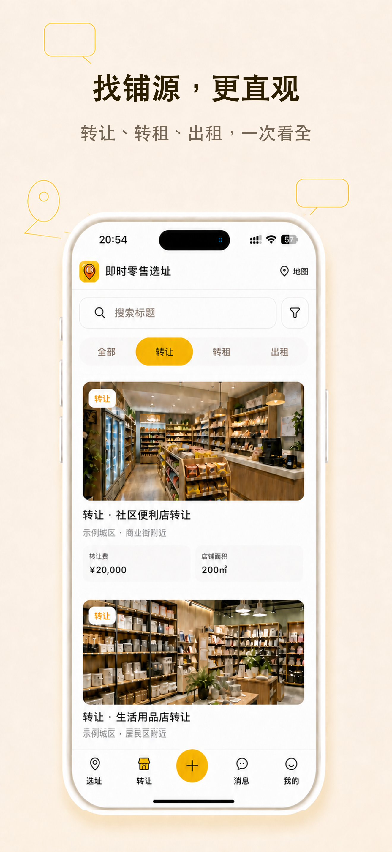 铺源列表界面
